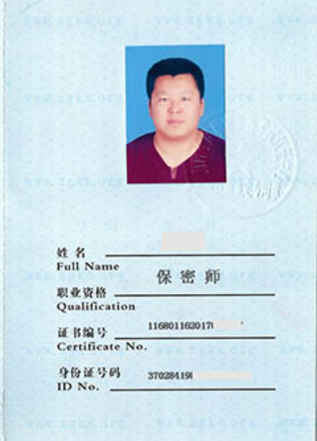 望都保密师